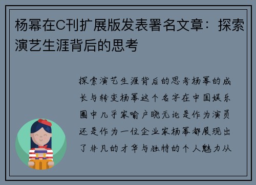 杨幂在C刊扩展版发表署名文章：探索演艺生涯背后的思考