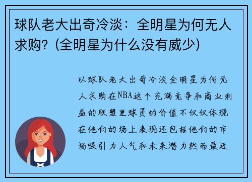 球队老大出奇冷淡：全明星为何无人求购？(全明星为什么没有威少)