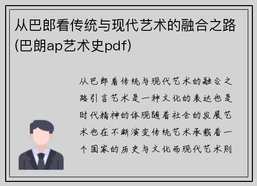 从巴郎看传统与现代艺术的融合之路(巴朗ap艺术史pdf)