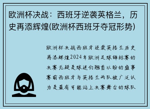 欧洲杯决战：西班牙逆袭英格兰，历史再添辉煌(欧洲杯西班牙夺冠形势)