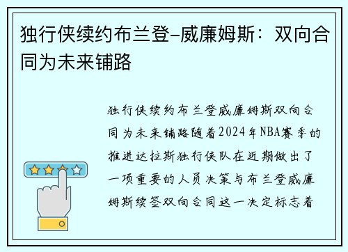 独行侠续约布兰登-威廉姆斯：双向合同为未来铺路