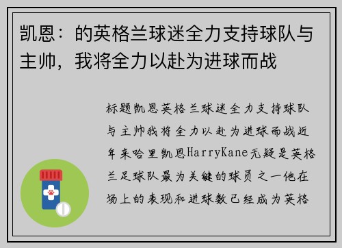 凯恩：的英格兰球迷全力支持球队与主帅，我将全力以赴为进球而战