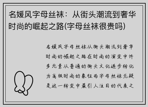 名媛风字母丝袜：从街头潮流到奢华时尚的崛起之路(字母丝袜很贵吗)