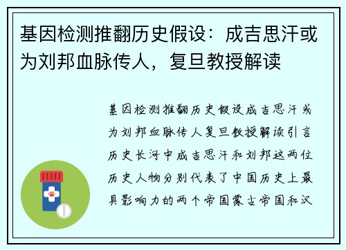 基因检测推翻历史假设：成吉思汗或为刘邦血脉传人，复旦教授解读