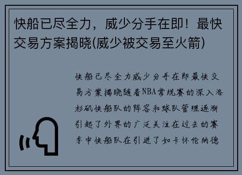 快船已尽全力，威少分手在即！最快交易方案揭晓(威少被交易至火箭)