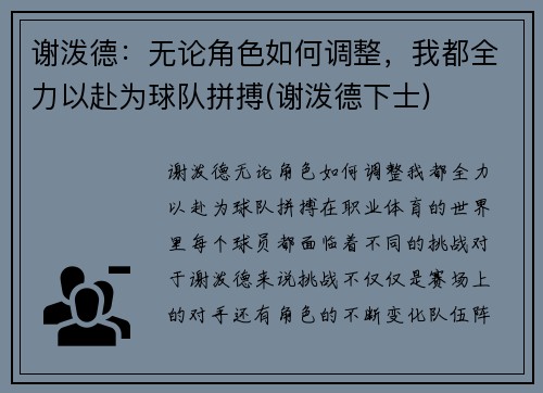 谢泼德：无论角色如何调整，我都全力以赴为球队拼搏(谢泼德下士)