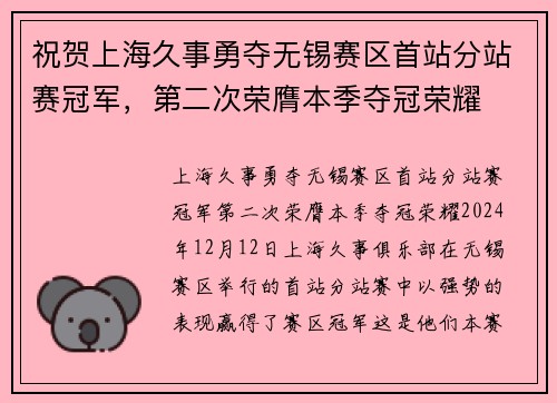 祝贺上海久事勇夺无锡赛区首站分站赛冠军，第二次荣膺本季夺冠荣耀