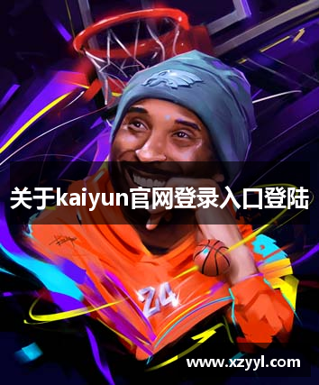 开云(中国)Kaiyun·官方网站-登录入口